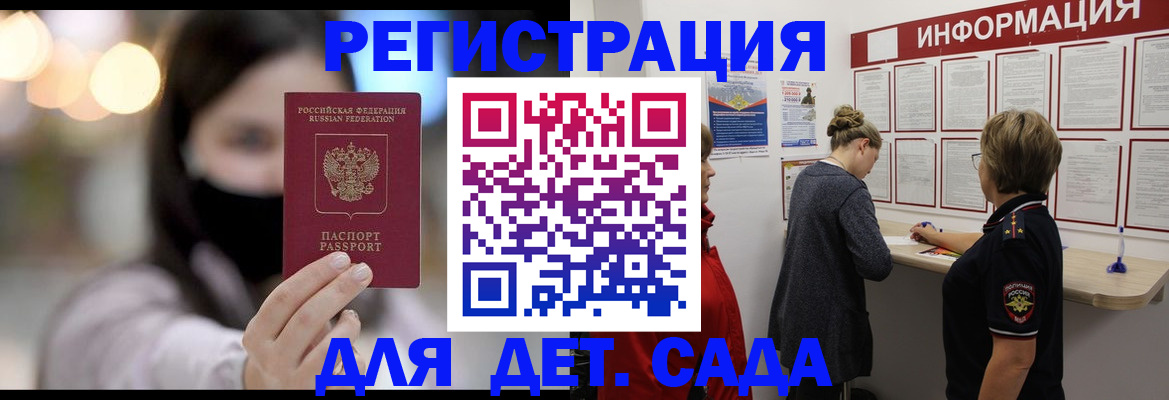 прописка в Белгородской области