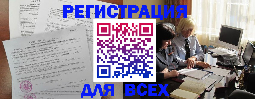 регистрация в Белгородской области