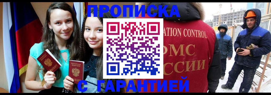 прописка паспорт в Белгородской области