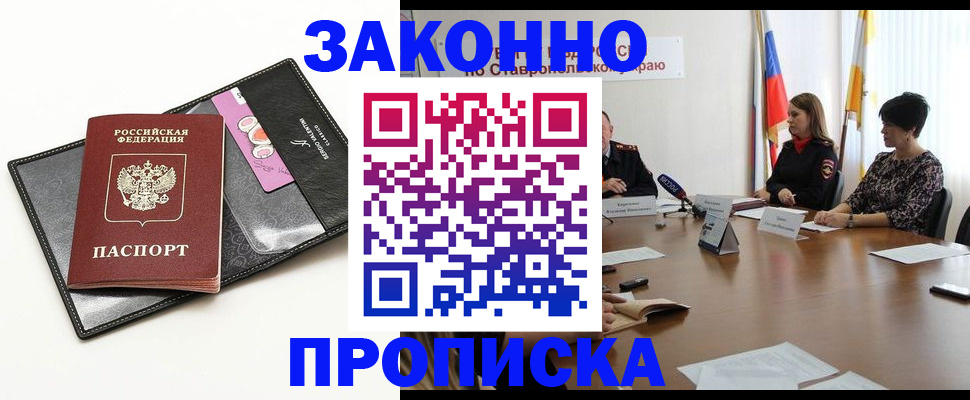временная регистрация для всех в Белгородской области