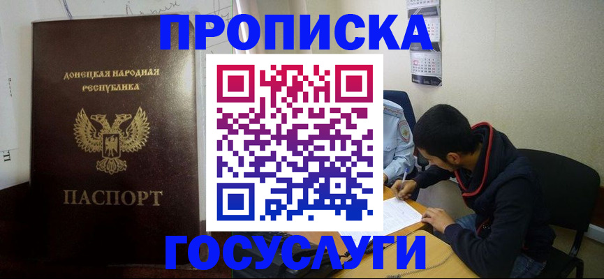 временная регистрация для школы в Белгородской области