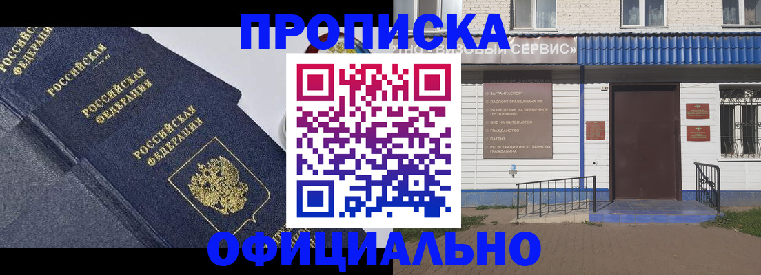 прописка для кредита в Белгородской области