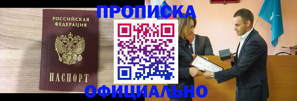 прописка для школы в Белгородской области