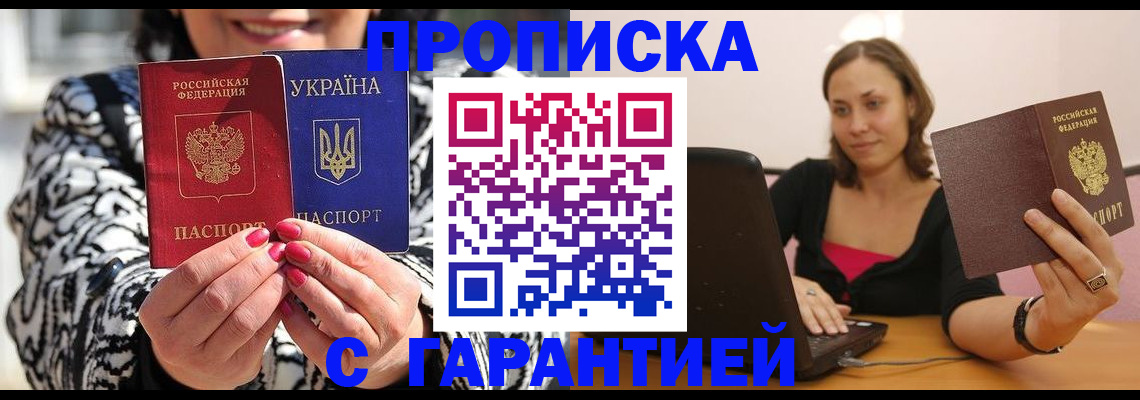 временная регистрация недорого в Белгородской области